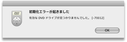 初期化エラーアラート