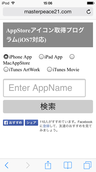 AppStoreアイコン取得プログラムスクリーンショット
