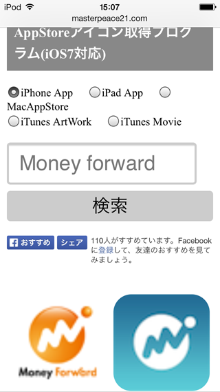 AppStoreアイコン取得プログラムスクリーンショット２