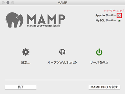 MAMP起動時ウインドウ