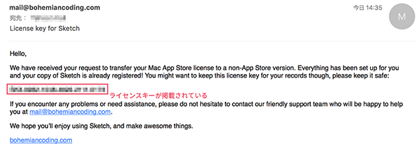 メールで届いたライセンスキー記載のメッセージ