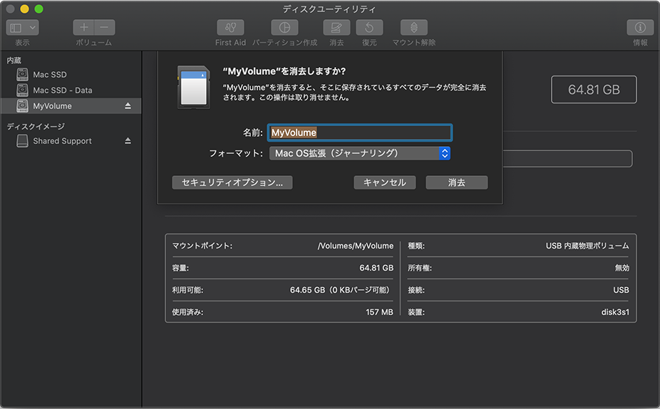 ディスクユーティリティSDカード初期化