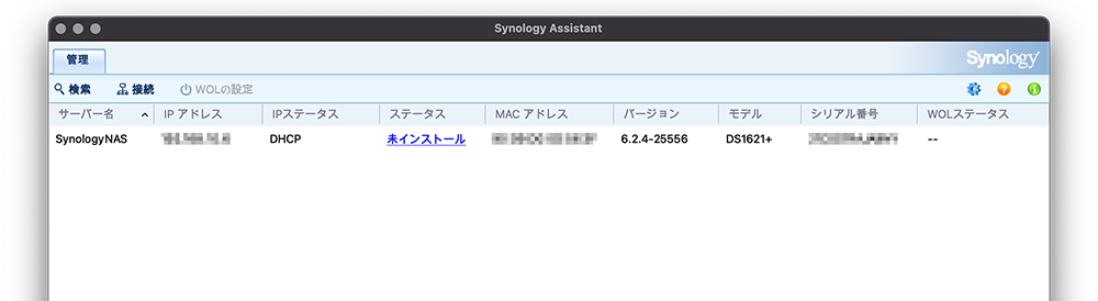 Synology画面