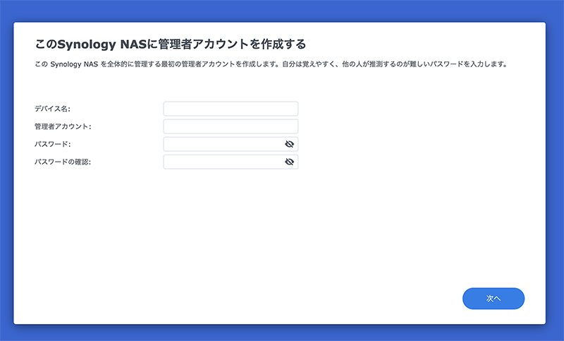 管理者アカウント作成