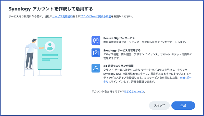 Synologyアカウント作成