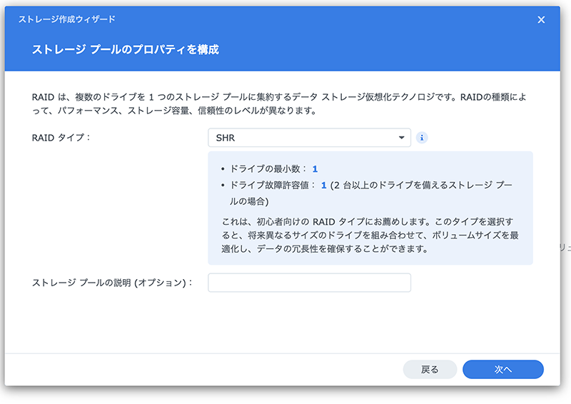 RAIDタイプを指定