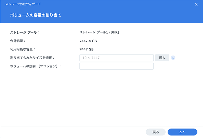 ボリューム容量を割り当て