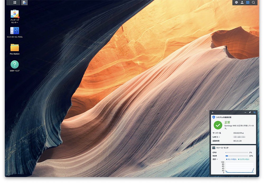 DSMデスクトップ画面