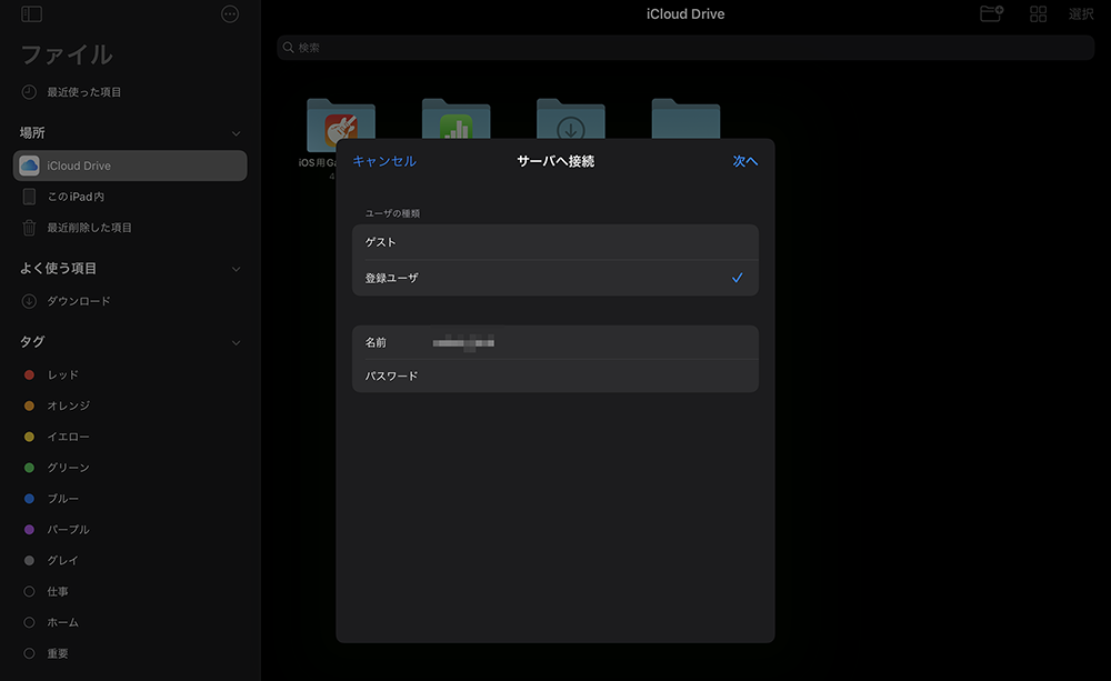 iPadファイルキャプチャ1