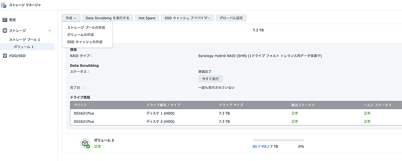 SSDキャッシュの作成選択