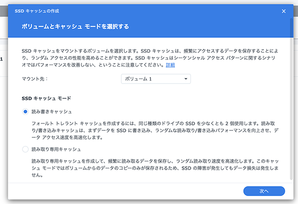 読み/書きキャッシュを選択