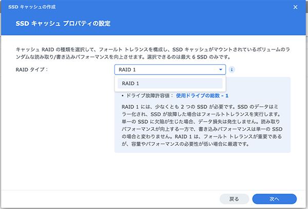 RAIDタイプを選択