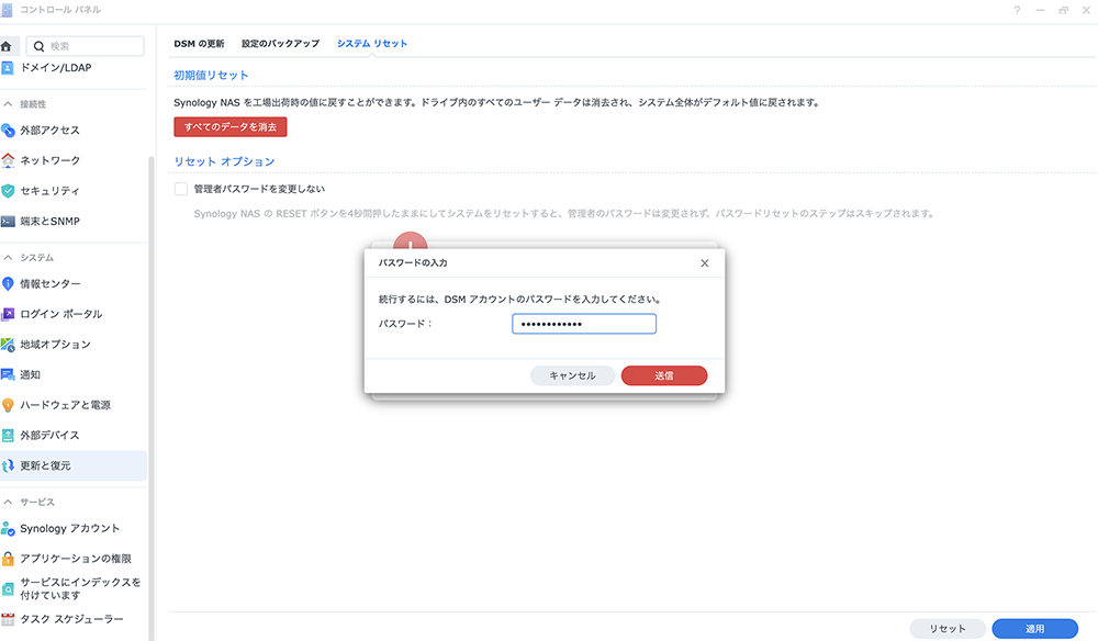 システム リセット画面
