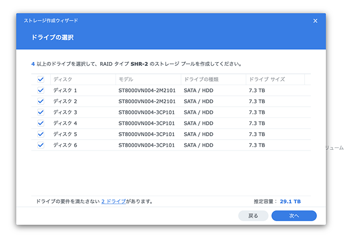 ストレージ作成ウィザード2