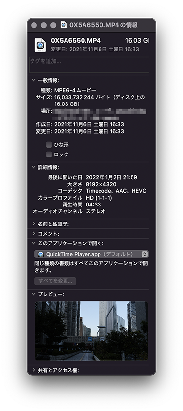 8k動画プロパティ