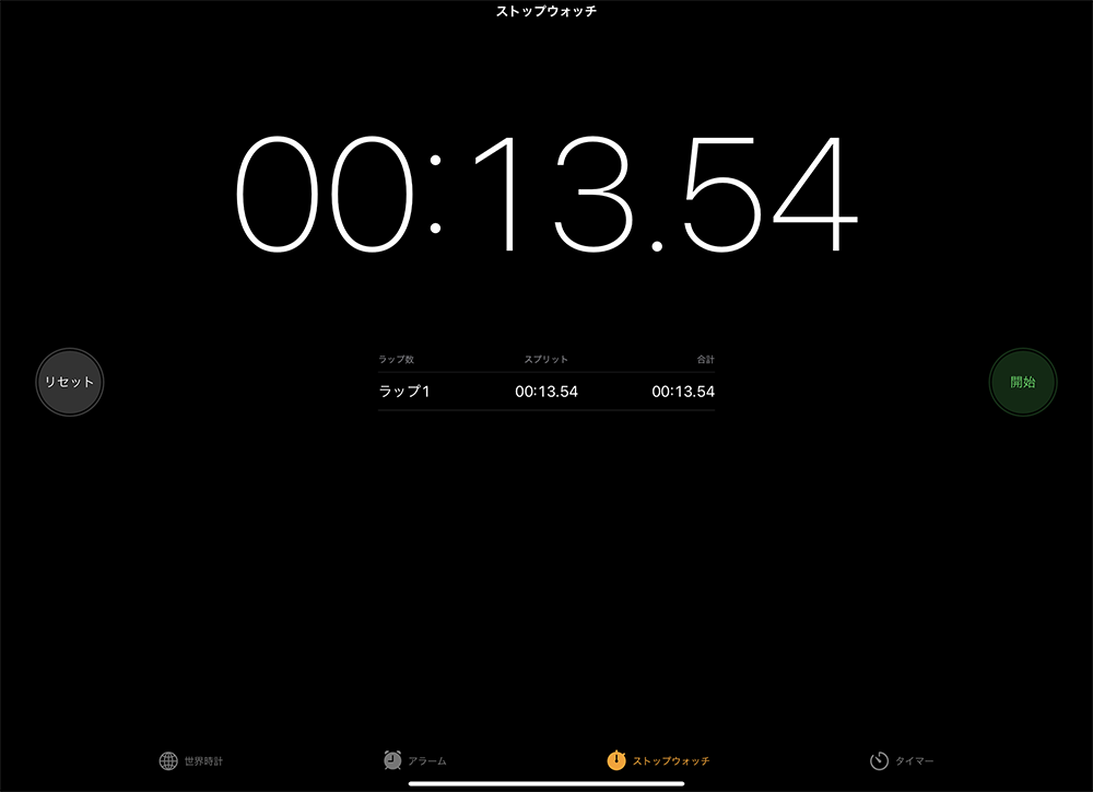 タイムトライアル 読み込み