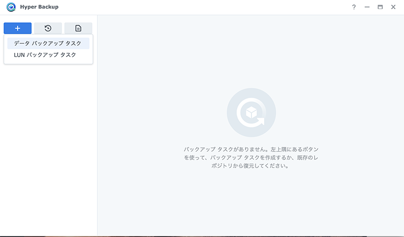 Hyper Backup画面1