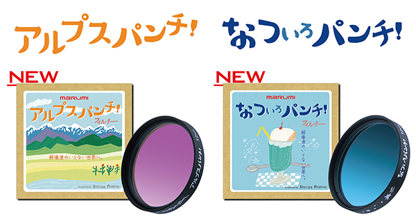 アルプスパンチ！なついろパンチ！パッケージデザイン