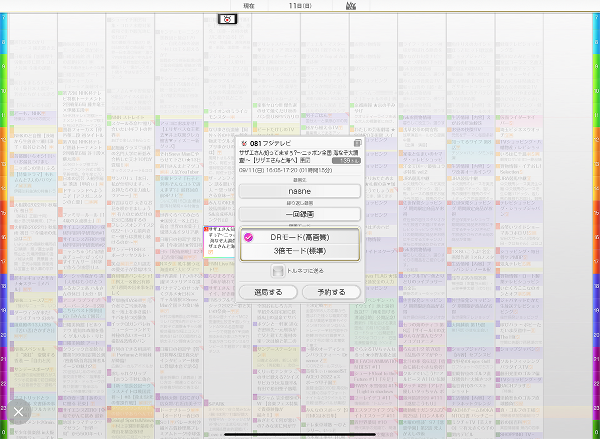 予約録画モード
