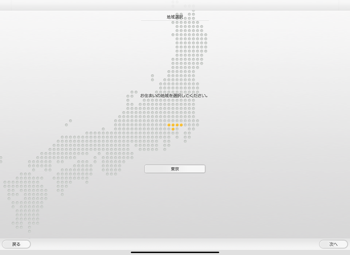 地域選択