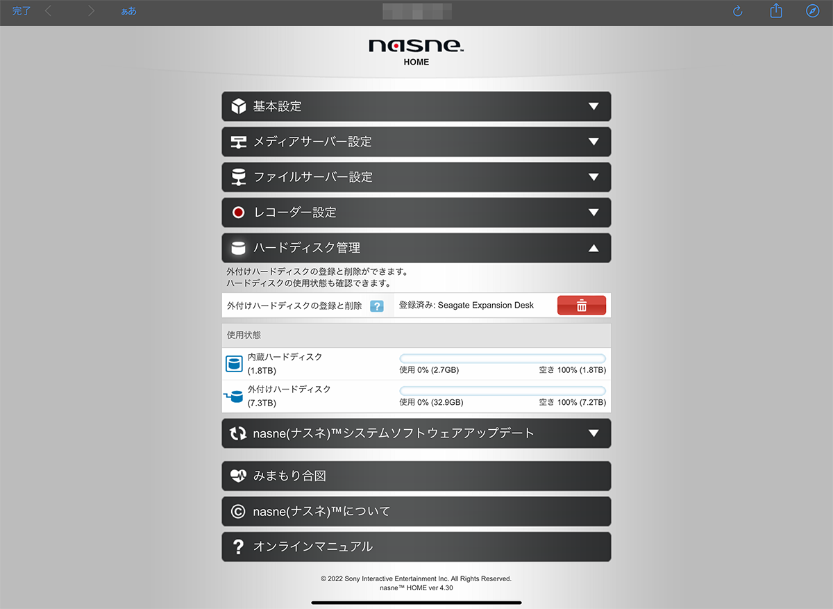 ハードディスクの設定