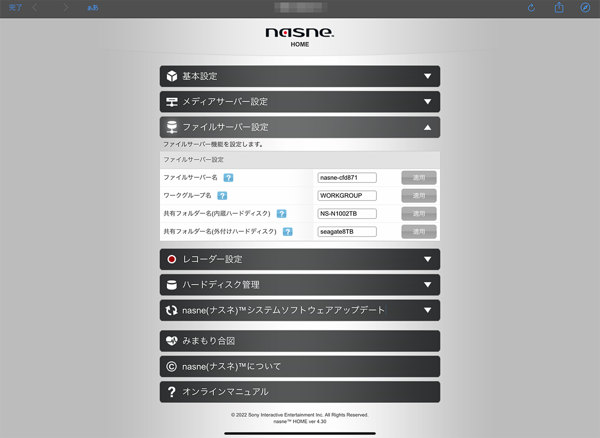 ファイルサーバー設定