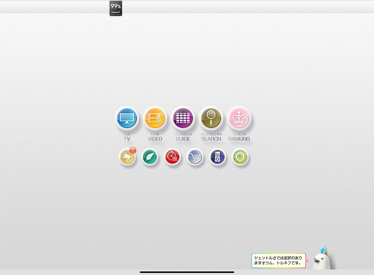 チャンネルスキャン