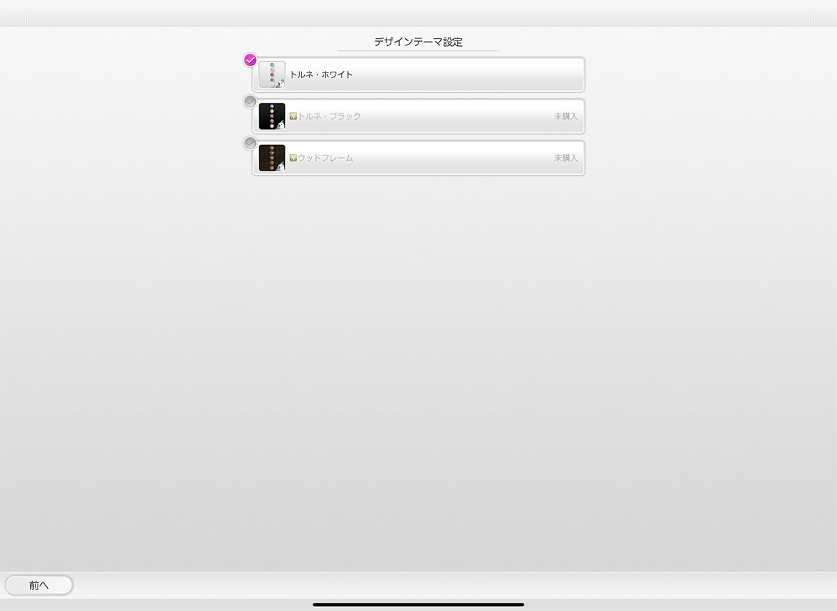 デザインテーマの変更