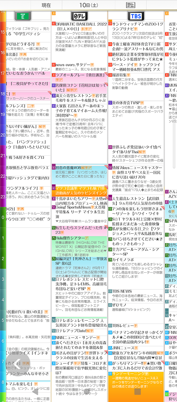 android torne画面 番組表