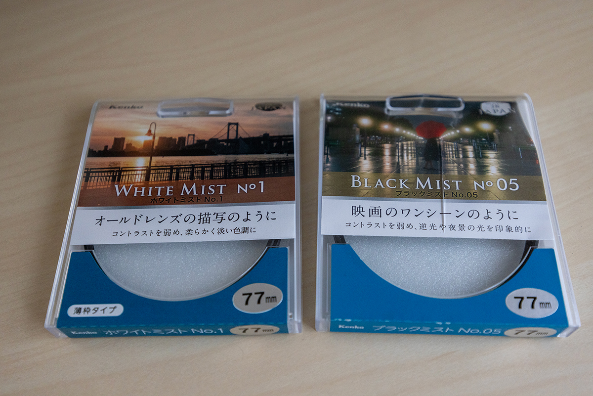 WHITE MIST No.1とBLACK MIST No.05