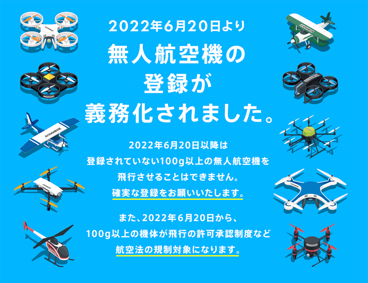 無人航空機登録ポータルサイト - 国土交通省