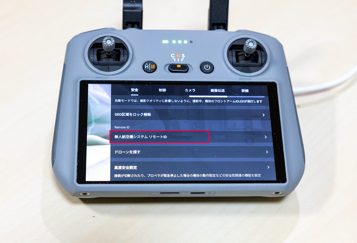 無人航空機システム リモートID
