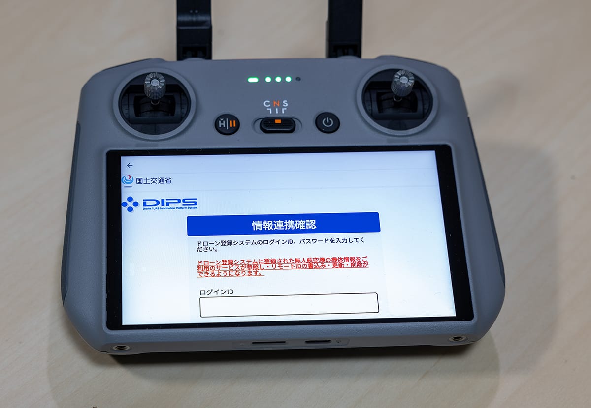 RC 2からDIPS登録