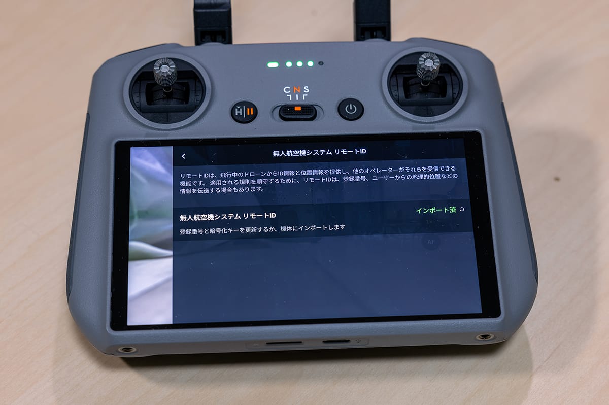 設定画面インポート済み