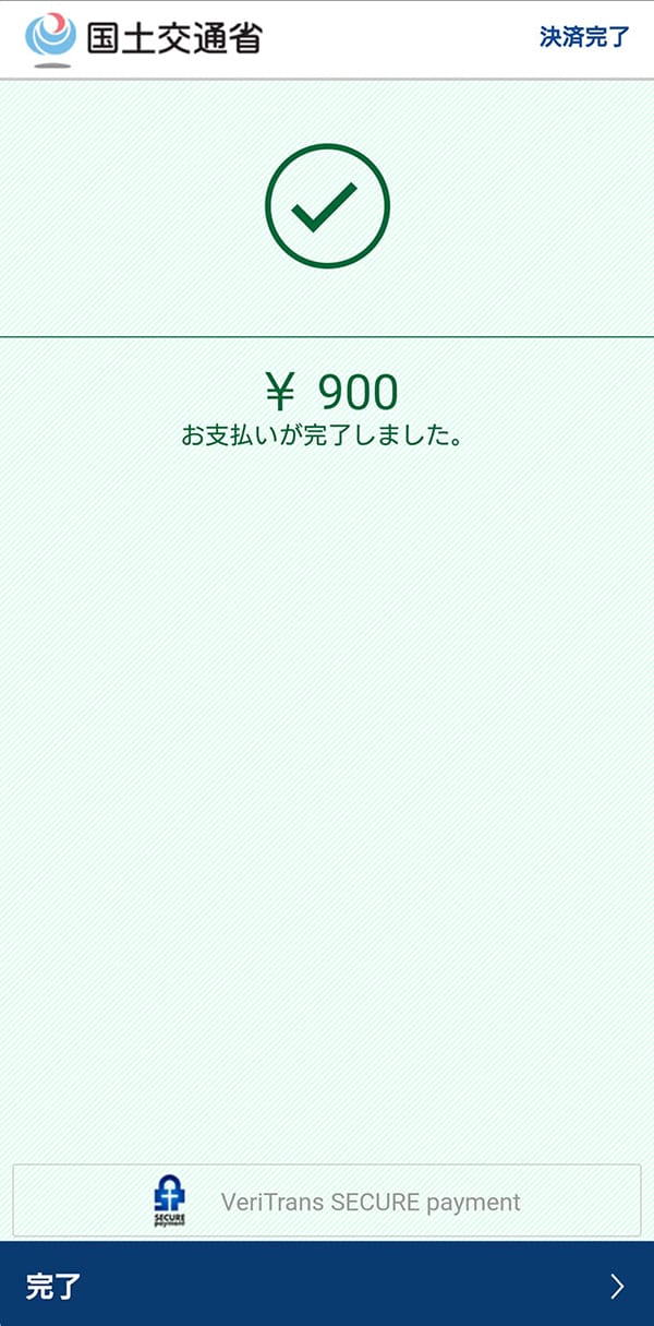 ドローン情報基盤システム2.0 無人航空機の登録申請 手数料納付